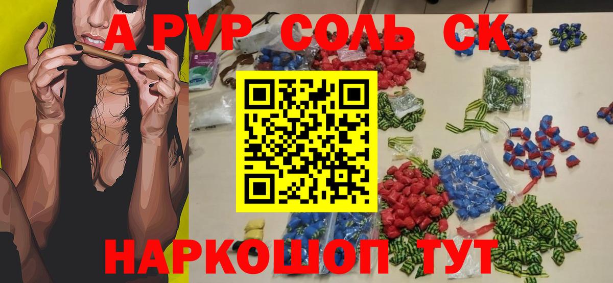 Alpha PVP Соль  Вход с VPN  Пушкино  Alpha PVP VHQ  A PVP  А ПВП мука 