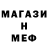 Меф мяу мяу VHQ Ramon Frunze