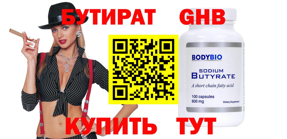 Пушкино  БУТИРАТ  Вход с VPN  Бутират вода 