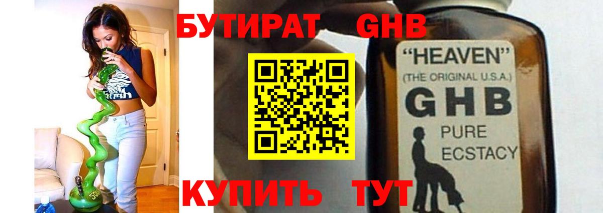 Бутират вода Пушкино