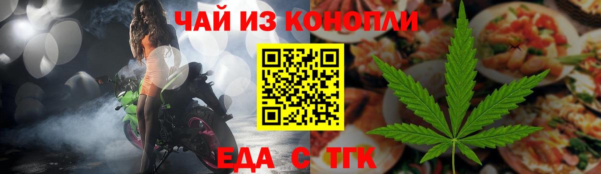 Еда ТГК конопля  Вход с VPN  Пушкино 