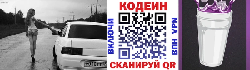 Кодеин напиток Lean (лин)  как найти наркотики  Пушкино 