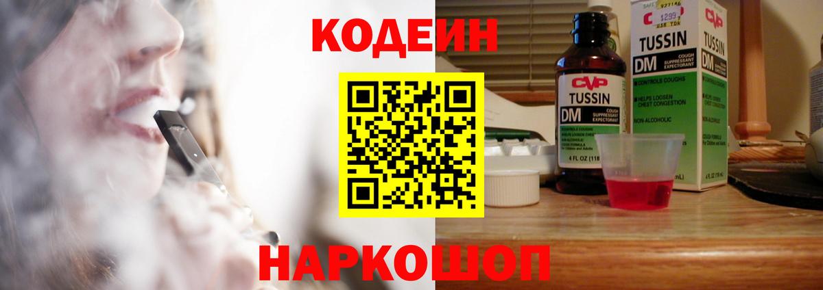 Пушкино  купить наркотик  Вход с VPN  Кодеиновый сироп Lean напиток Lean (лин)  Codein Purple Drank 