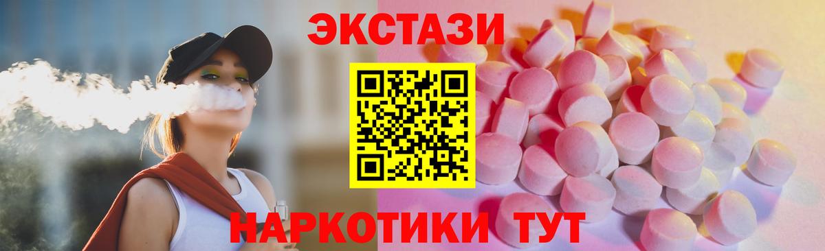 Экстази 250 мг  Вход с VPN  Ecstasy ешки  Пушкино 