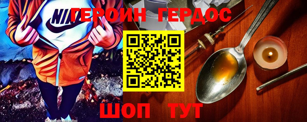 ГЕРОИН Heroin Пушкино