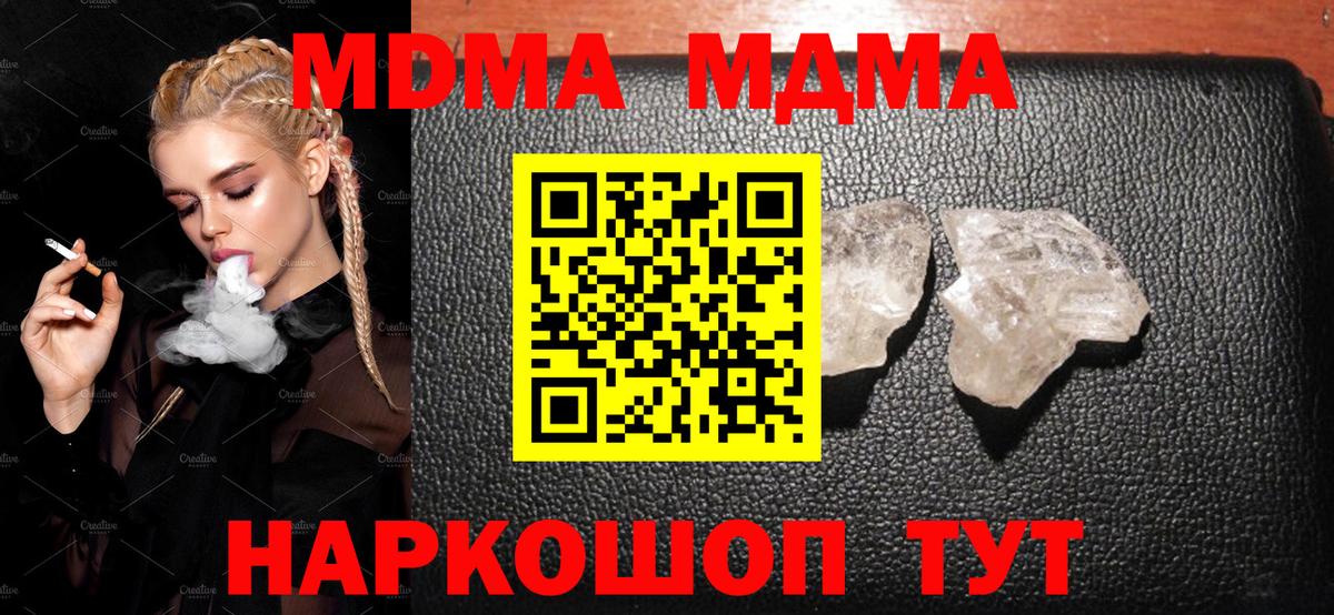 МДМА  Вход с VPN  Пушкино  МДМА молли 
