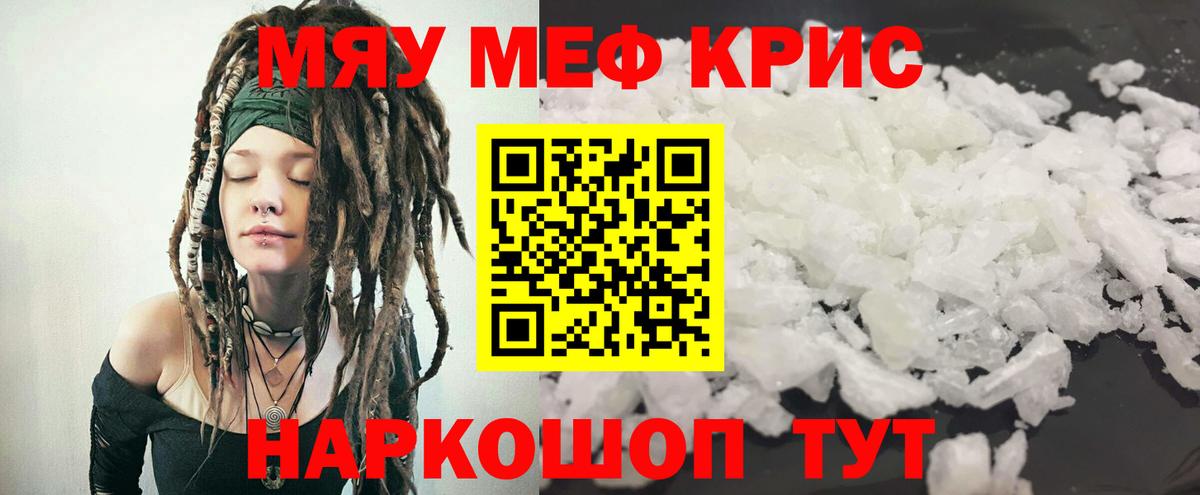 Мефедрон кристаллы  МЕФ  Мефедрон 4 MMC  Пушкино  МЯУ-МЯУ  Вход с VPN 