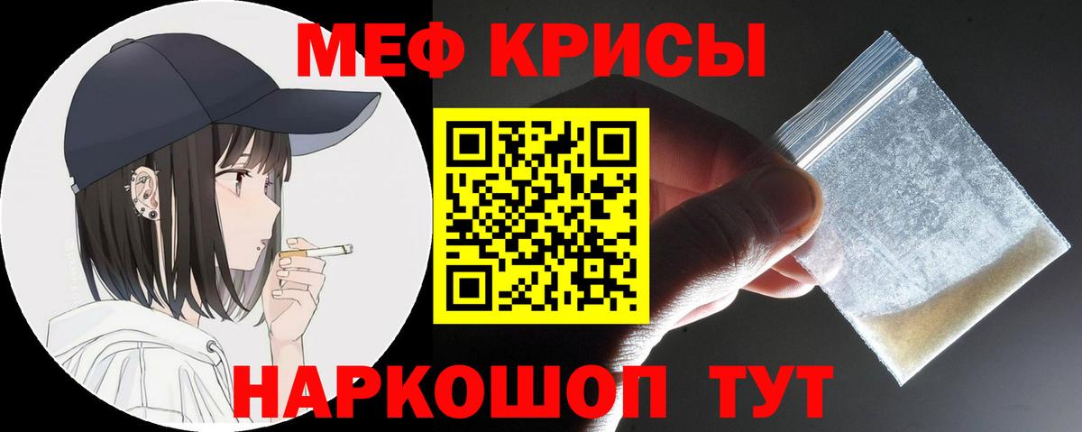 Меф мяу мяу кристаллы Пушкино
