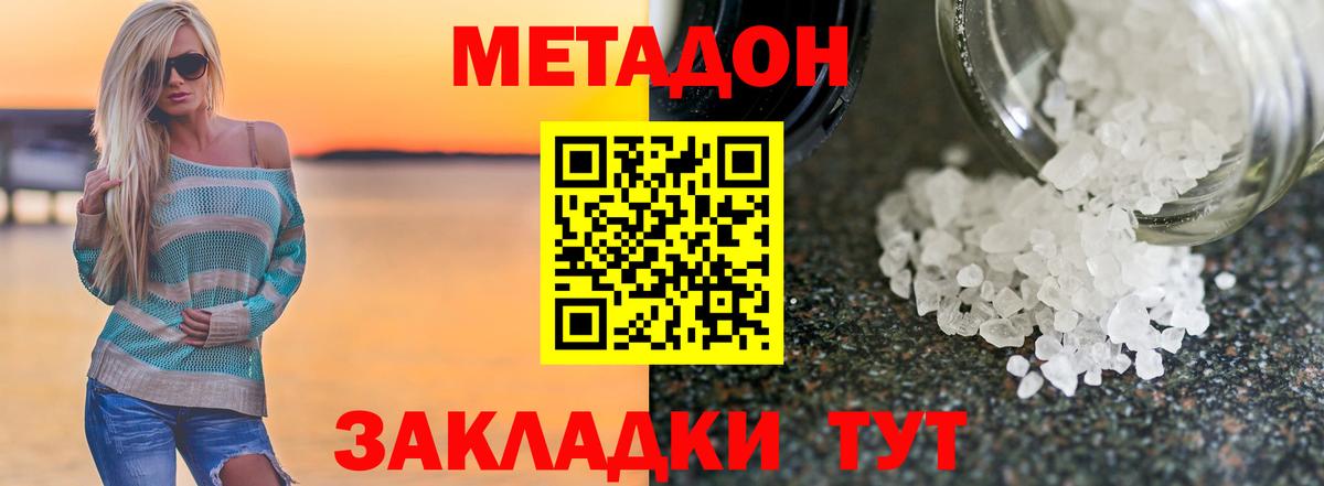 Пушкино  МЕТАДОН methadone  Метадон белоснежный  Вход с VPN 
