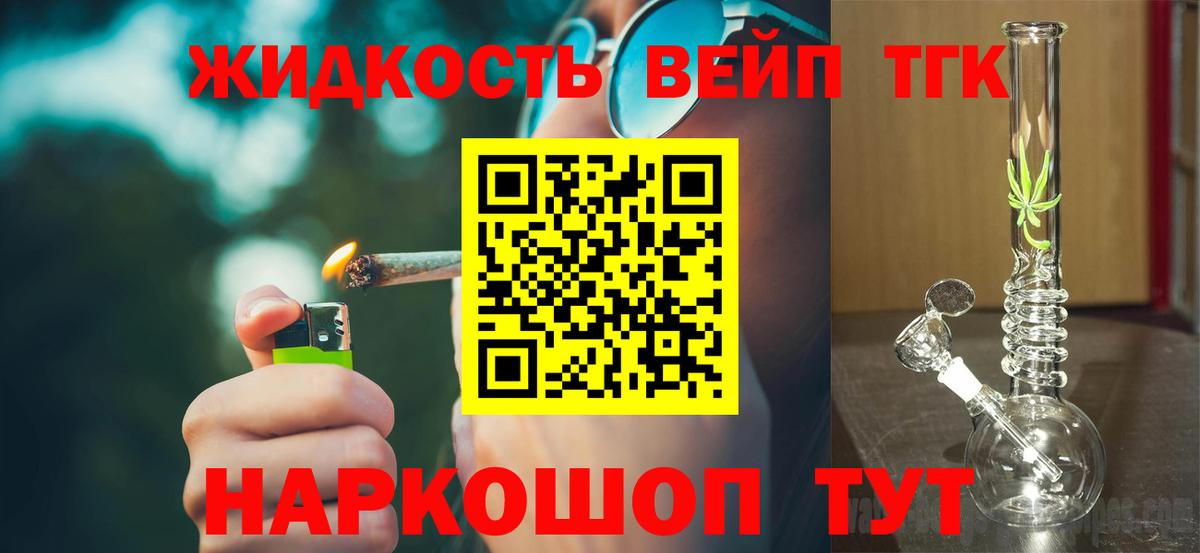 Пушкино  Дистиллят ТГК вейп с тгк  купить   Дистиллят ТГК жижа  Вход с VPN 
